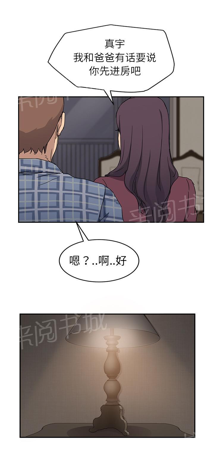 《边缘关系》漫画最新章节第67话 直言免费下拉式在线观看章节第【17】张图片