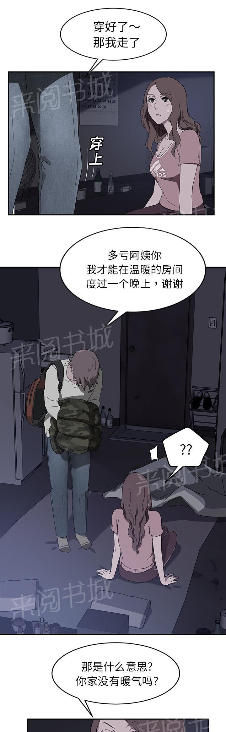 《边缘关系》漫画最新章节第70话 连你也看不起我吗免费下拉式在线观看章节第【9】张图片