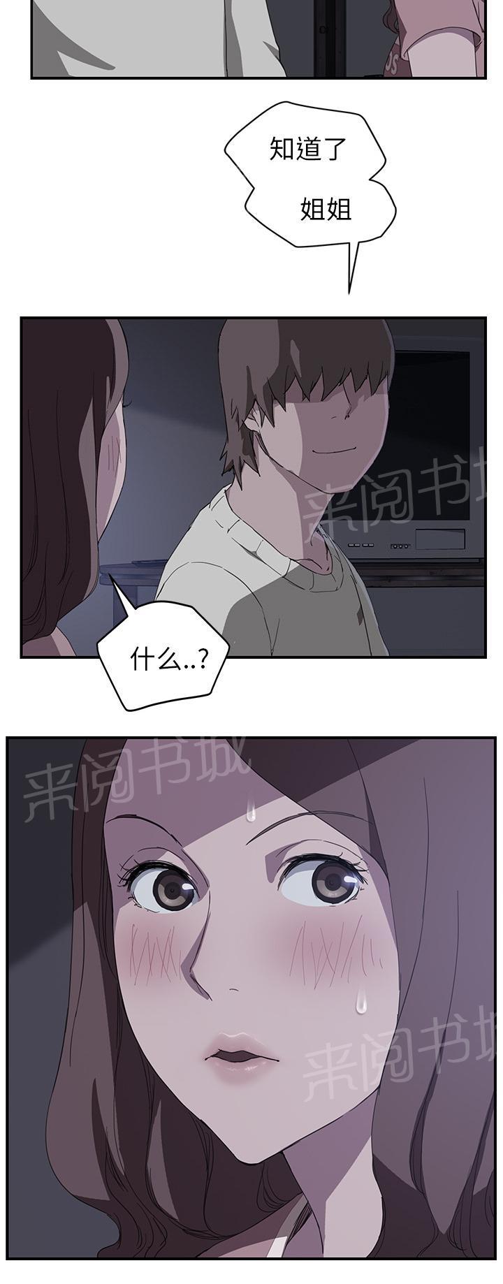 《边缘关系》漫画最新章节第70话 连你也看不起我吗免费下拉式在线观看章节第【5】张图片