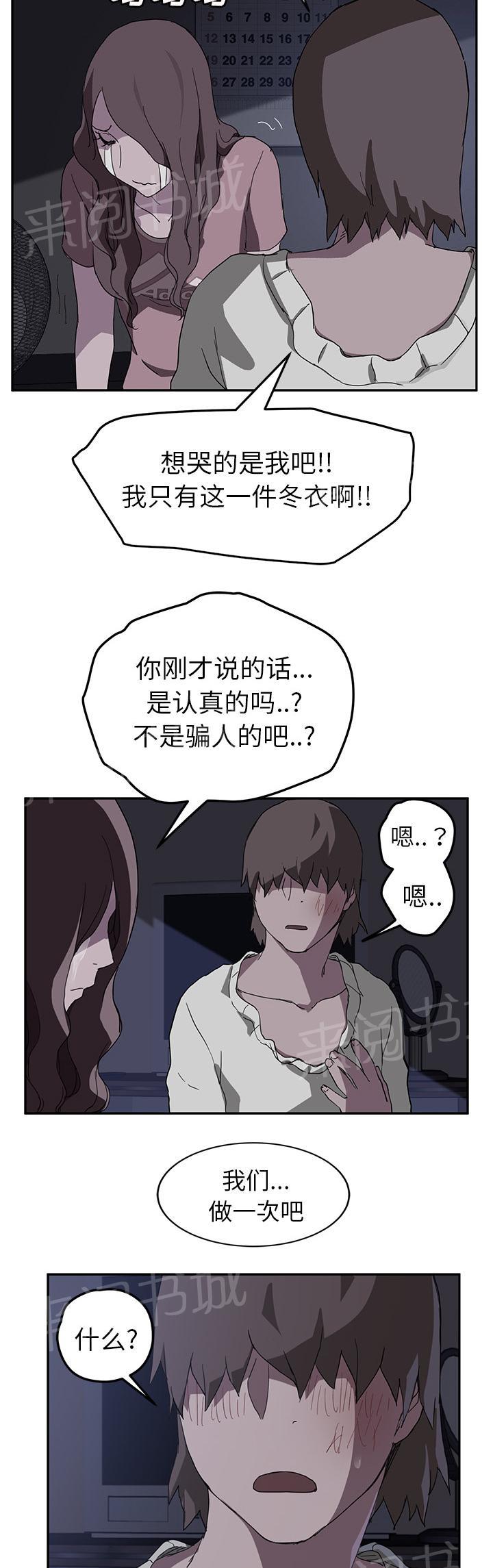 《边缘关系》漫画最新章节第71话 似曾相识免费下拉式在线观看章节第【8】张图片