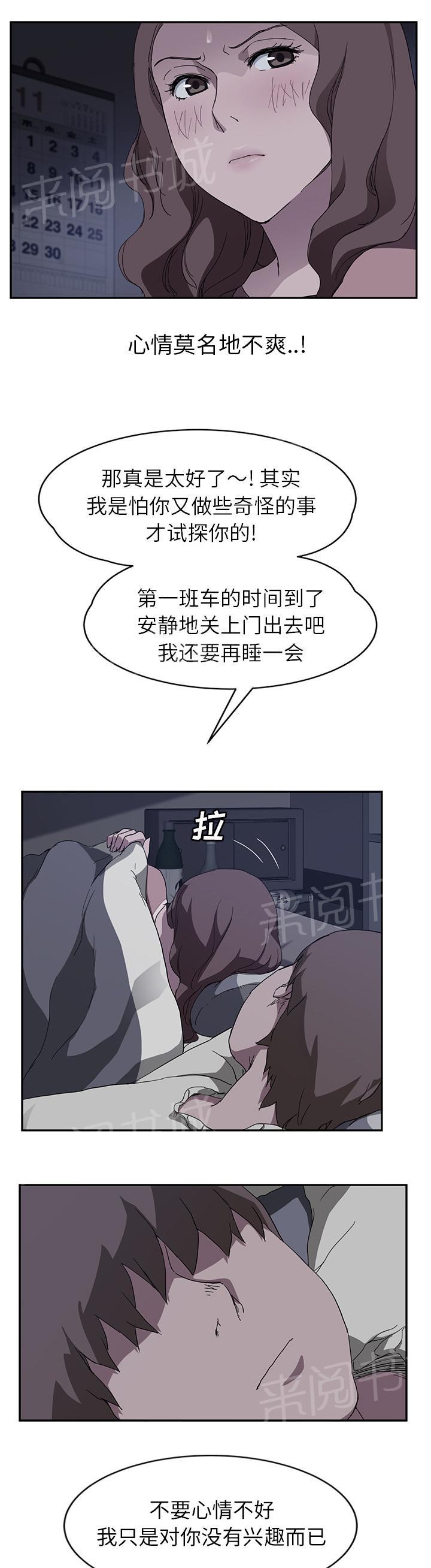 《边缘关系》漫画最新章节第71话 似曾相识免费下拉式在线观看章节第【4】张图片