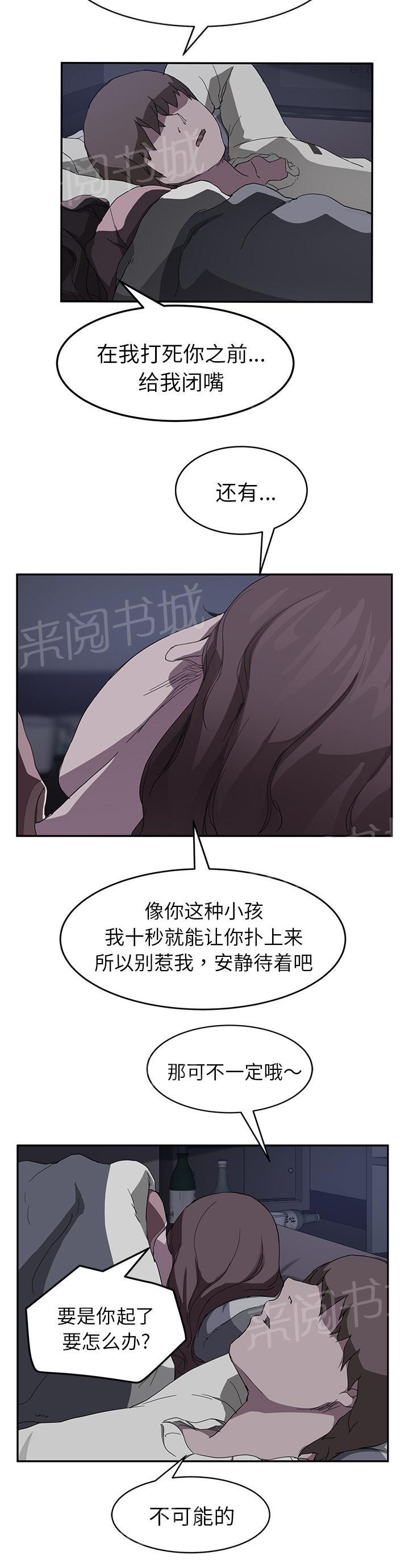 《边缘关系》漫画最新章节第71话 似曾相识免费下拉式在线观看章节第【3】张图片