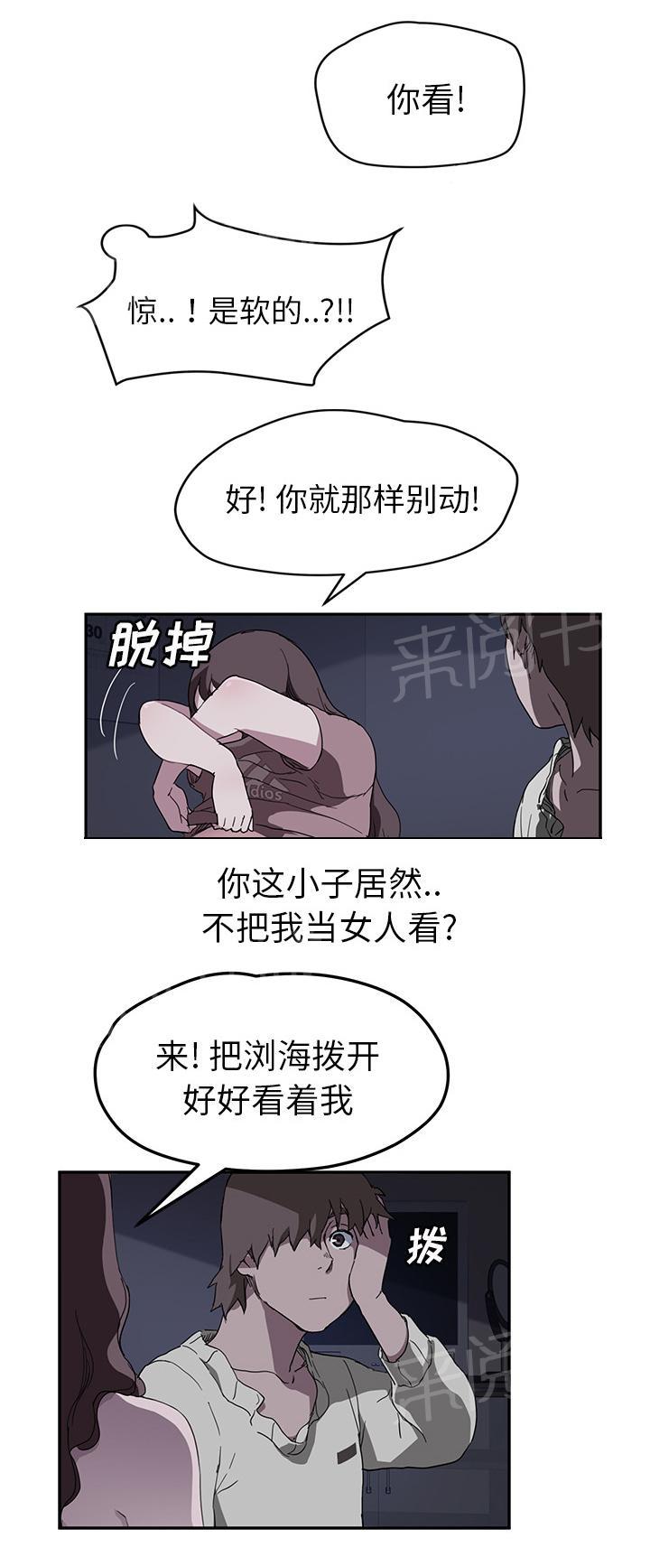 《边缘关系》漫画最新章节第71话 似曾相识免费下拉式在线观看章节第【1】张图片