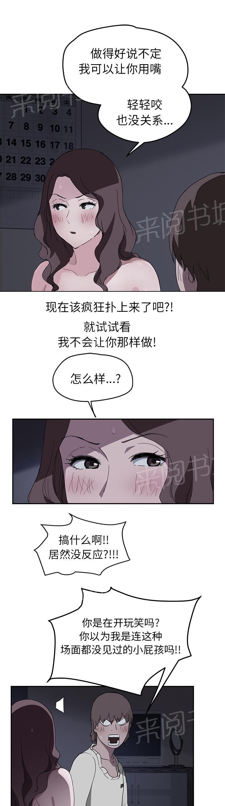 《边缘关系》漫画最新章节第72话 忘记免费下拉式在线观看章节第【15】张图片