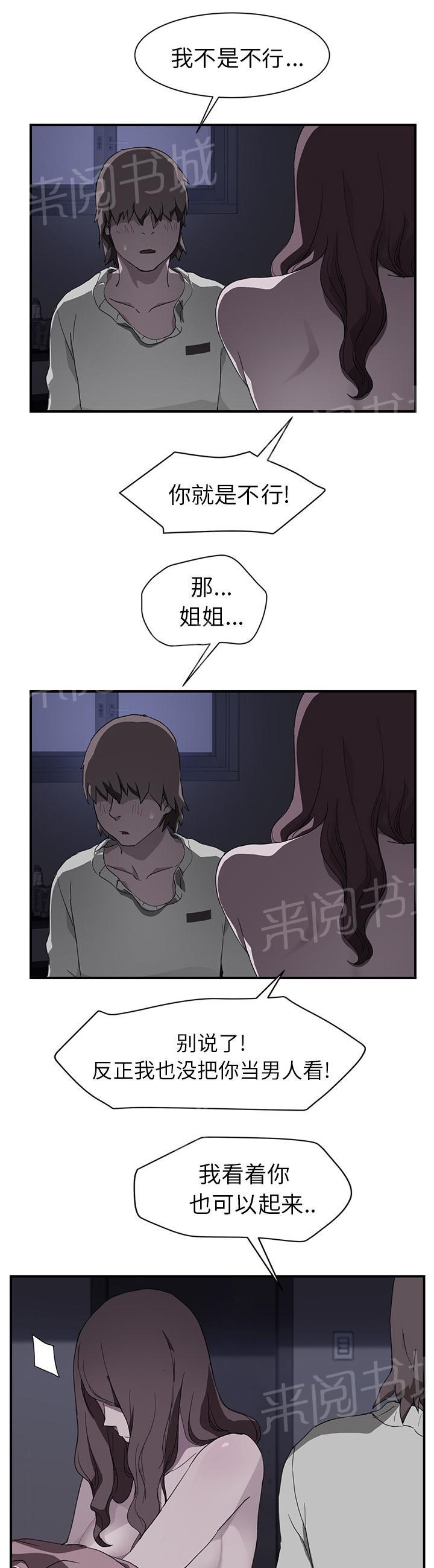 《边缘关系》漫画最新章节第72话 忘记免费下拉式在线观看章节第【12】张图片