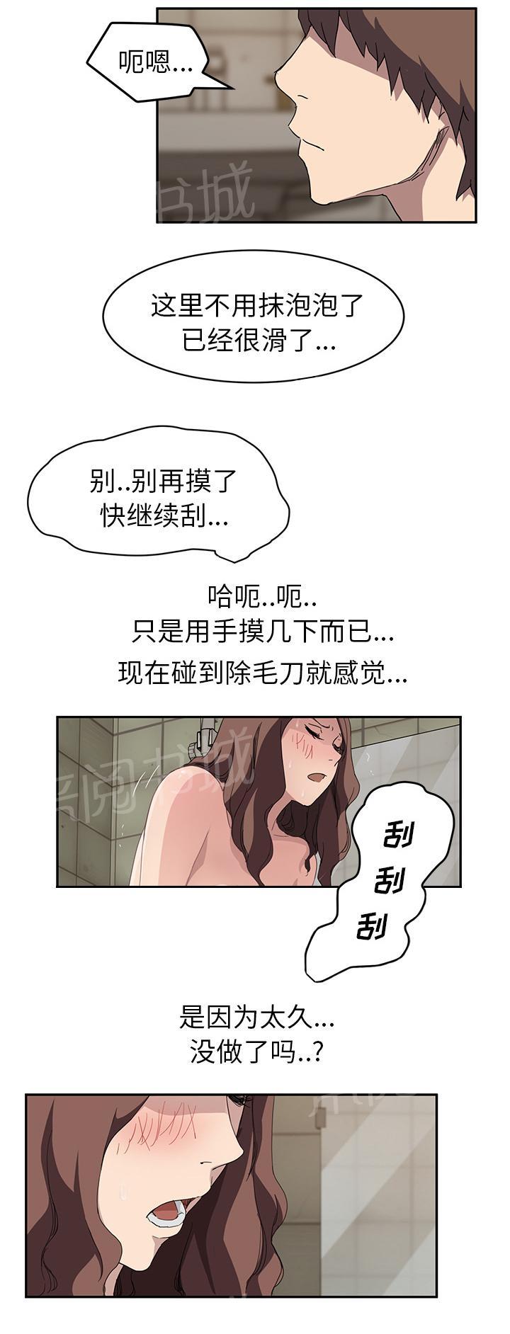 《边缘关系》漫画最新章节第72话 忘记免费下拉式在线观看章节第【9】张图片