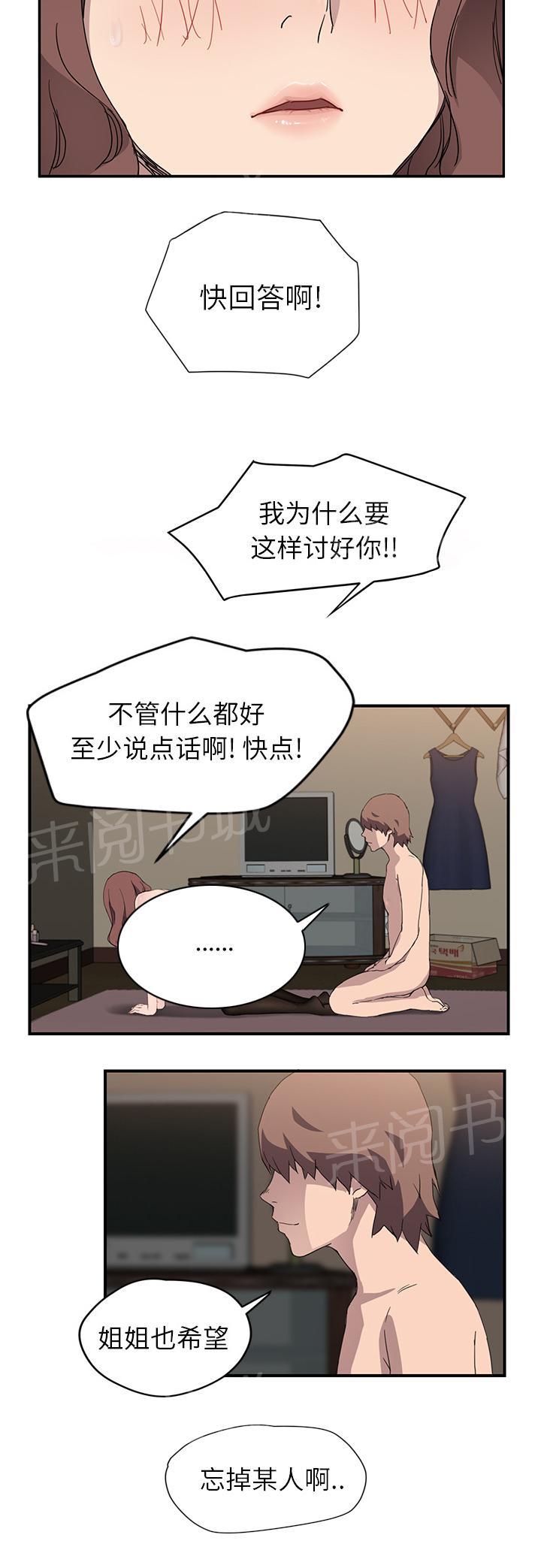 《边缘关系》漫画最新章节第72话 忘记免费下拉式在线观看章节第【6】张图片