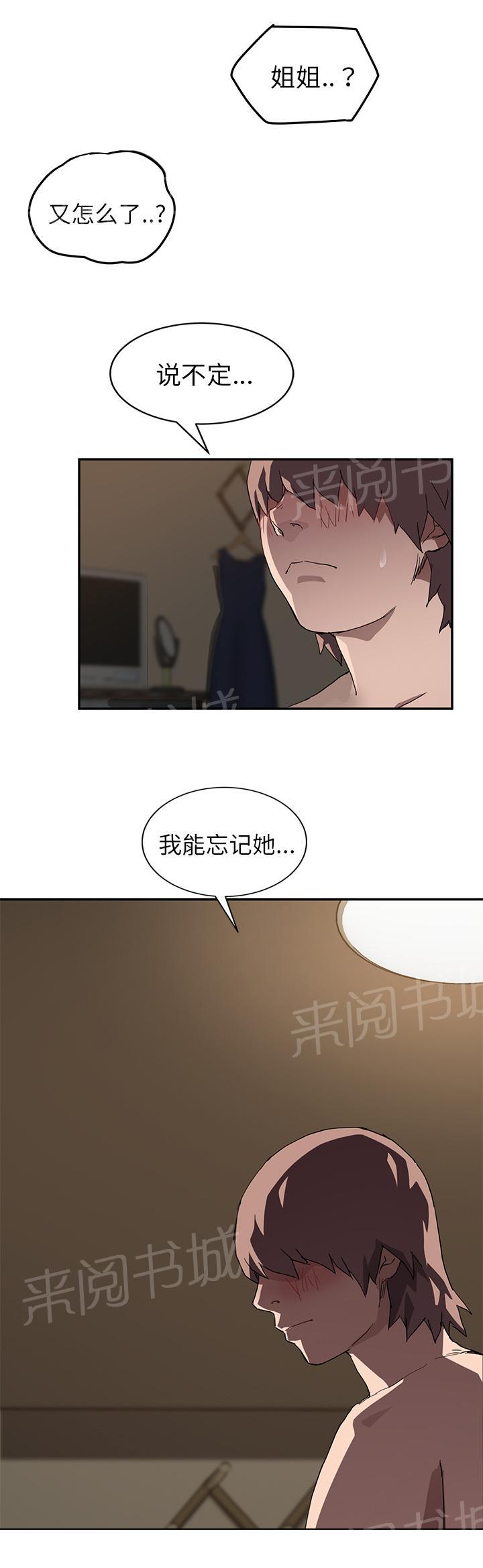 《边缘关系》漫画最新章节第72话 忘记免费下拉式在线观看章节第【2】张图片