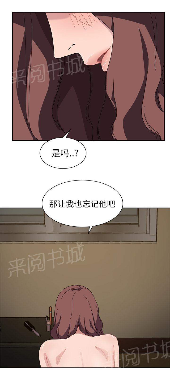 《边缘关系》漫画最新章节第72话 忘记免费下拉式在线观看章节第【1】张图片