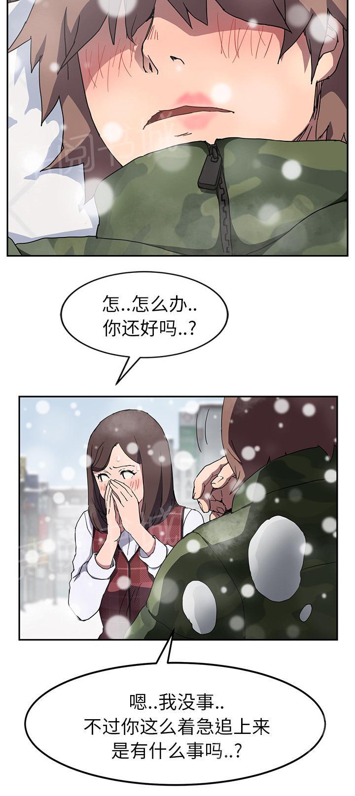 《边缘关系》漫画最新章节第74话 可依靠的后背免费下拉式在线观看章节第【12】张图片