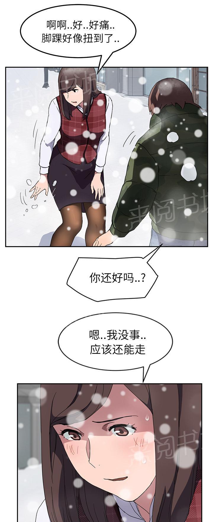 《边缘关系》漫画最新章节第74话 可依靠的后背免费下拉式在线观看章节第【10】张图片