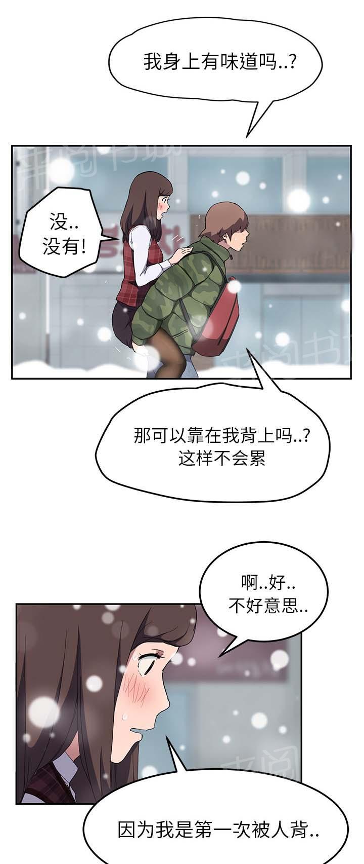 《边缘关系》漫画最新章节第74话 可依靠的后背免费下拉式在线观看章节第【3】张图片