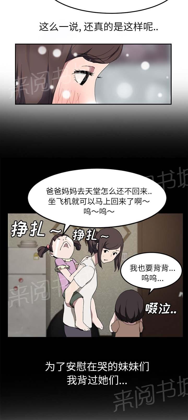 《边缘关系》漫画最新章节第74话 可依靠的后背免费下拉式在线观看章节第【2】张图片