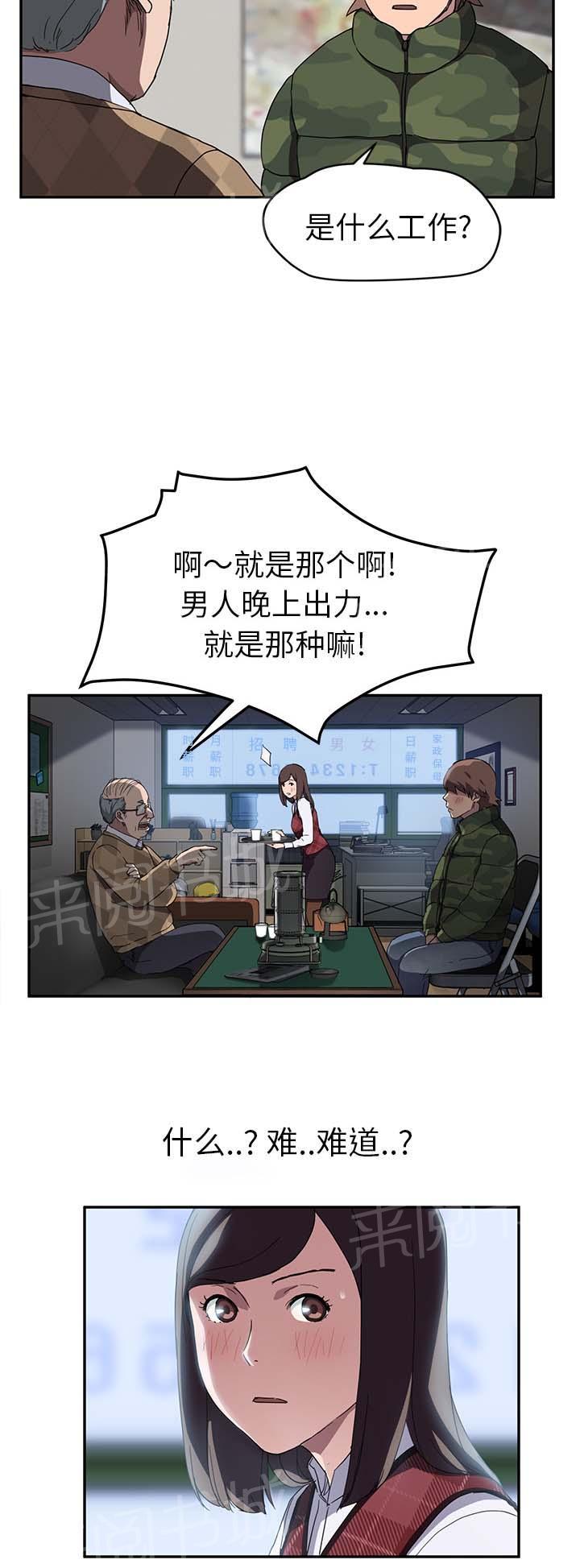 《边缘关系》漫画最新章节第75话 威胁免费下拉式在线观看章节第【14】张图片