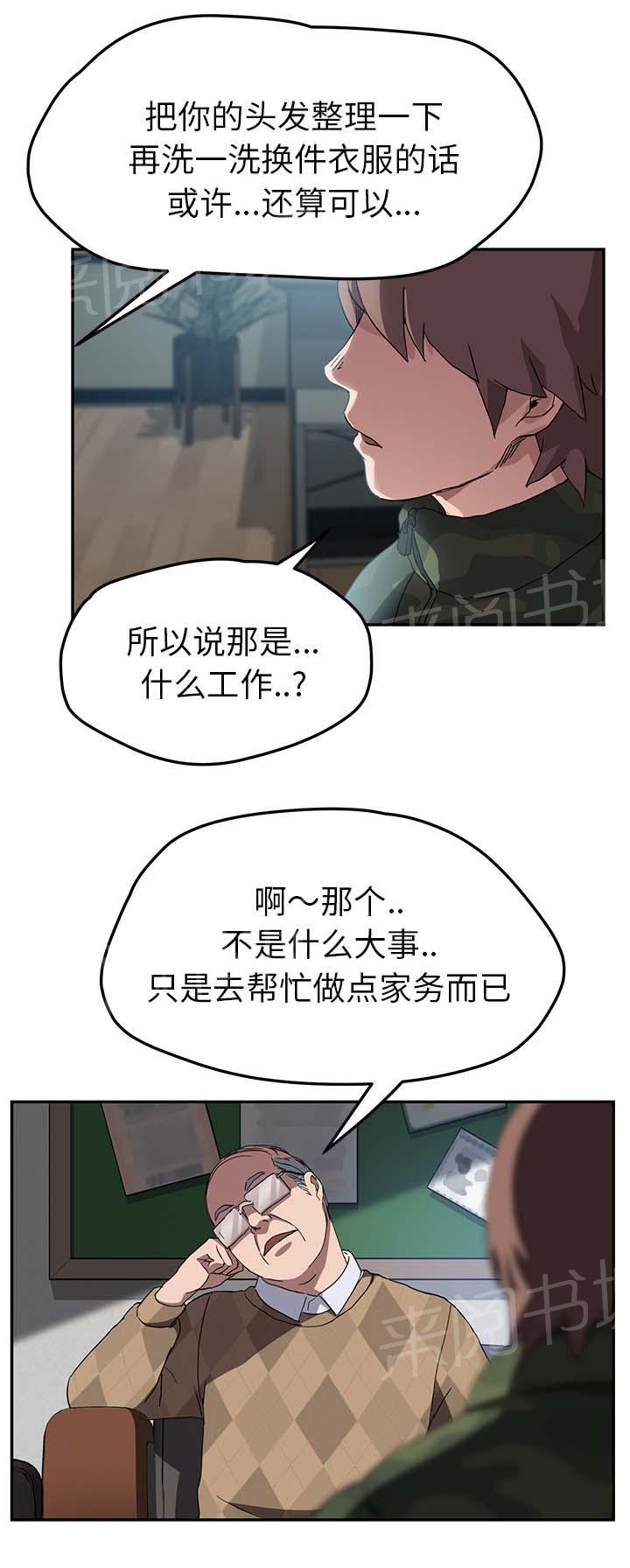 《边缘关系》漫画最新章节第75话 威胁免费下拉式在线观看章节第【13】张图片