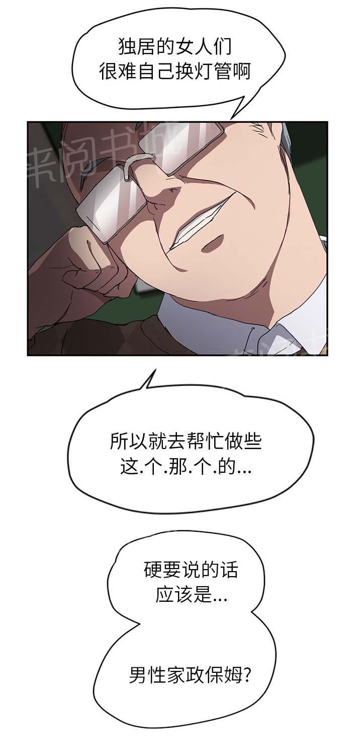 《边缘关系》漫画最新章节第75话 威胁免费下拉式在线观看章节第【12】张图片