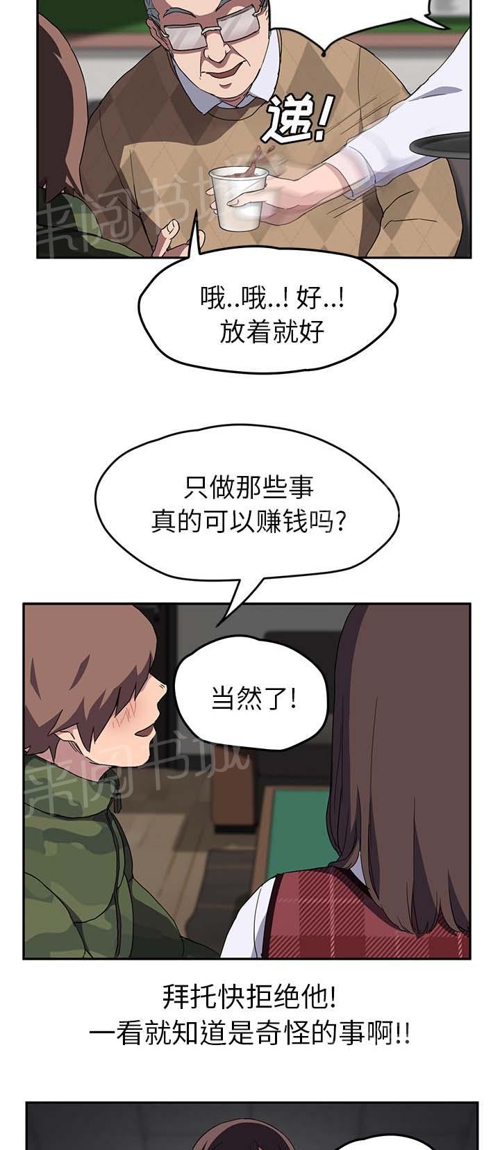 《边缘关系》漫画最新章节第75话 威胁免费下拉式在线观看章节第【10】张图片