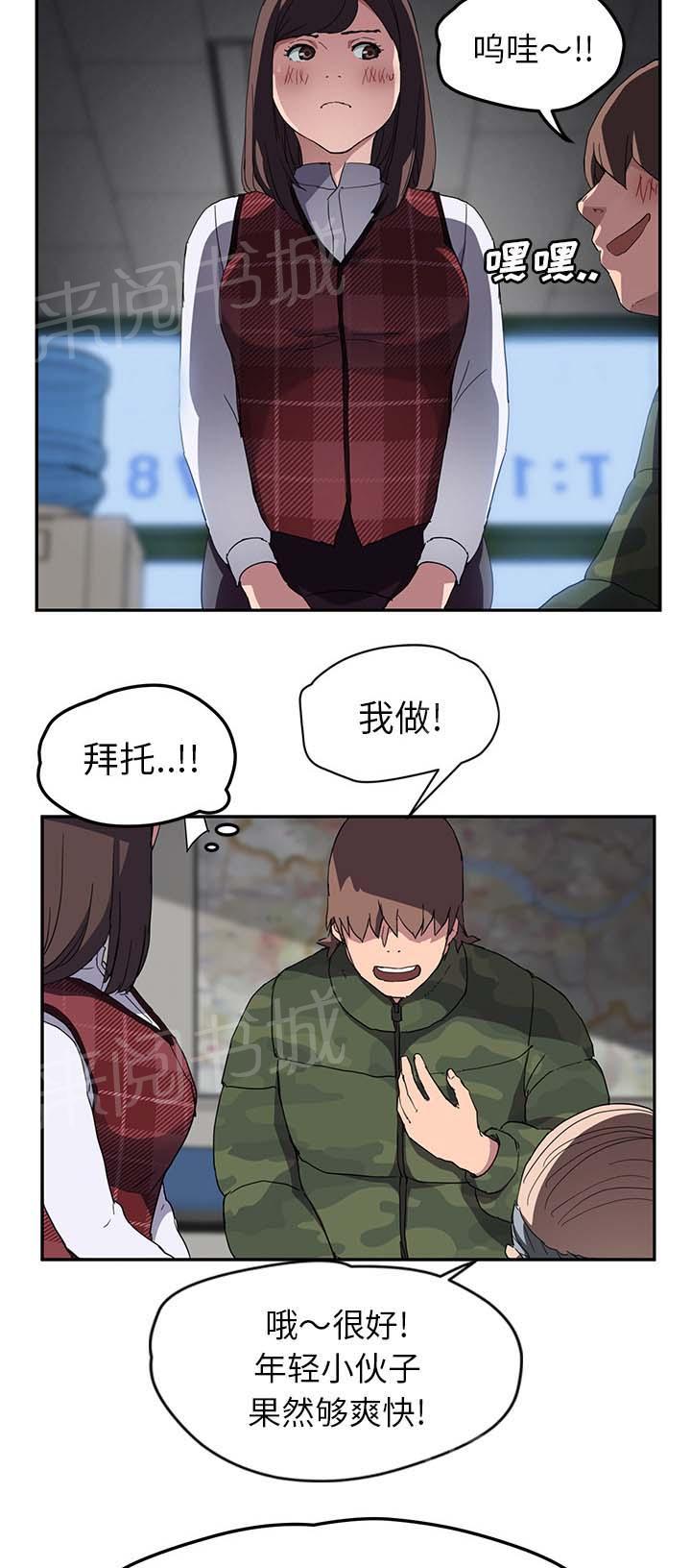 《边缘关系》漫画最新章节第75话 威胁免费下拉式在线观看章节第【9】张图片