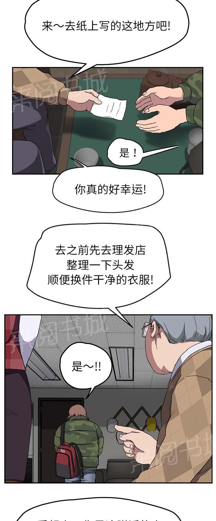 《边缘关系》漫画最新章节第75话 威胁免费下拉式在线观看章节第【8】张图片