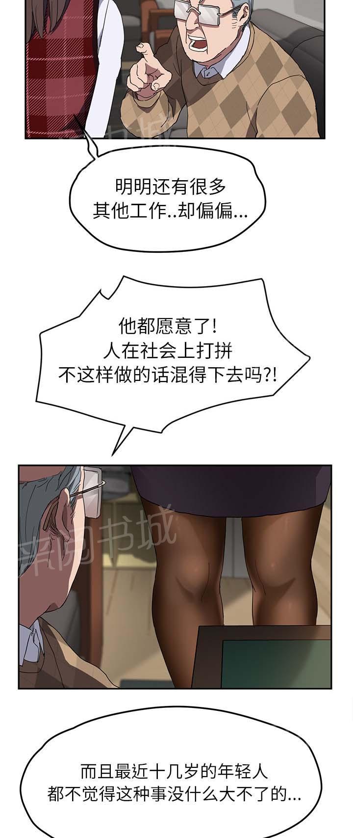 《边缘关系》漫画最新章节第75话 威胁免费下拉式在线观看章节第【5】张图片