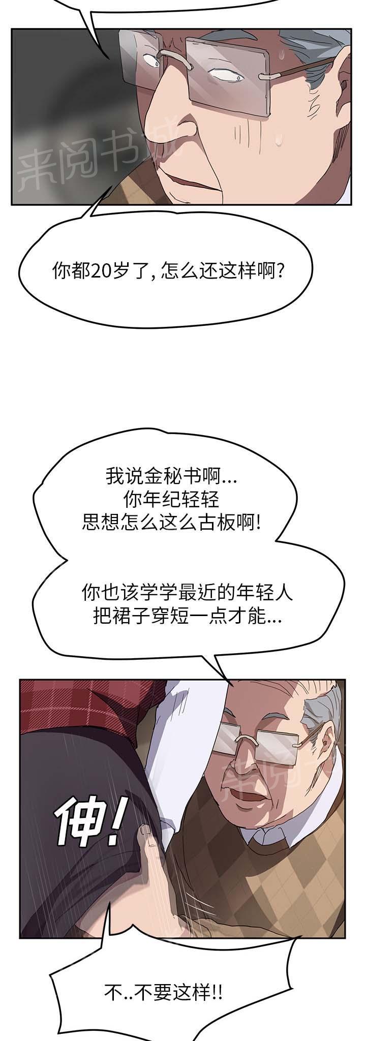 《边缘关系》漫画最新章节第75话 威胁免费下拉式在线观看章节第【4】张图片