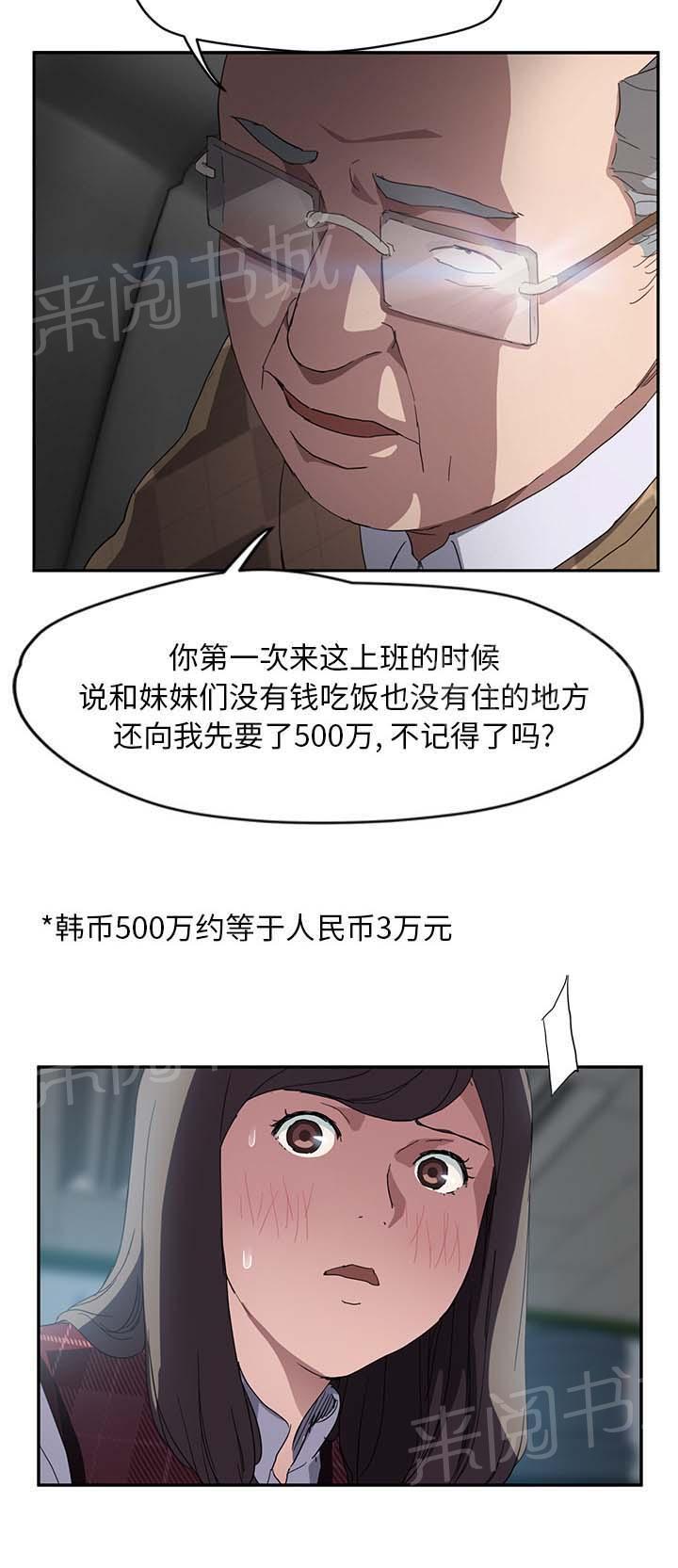 《边缘关系》漫画最新章节第75话 威胁免费下拉式在线观看章节第【1】张图片