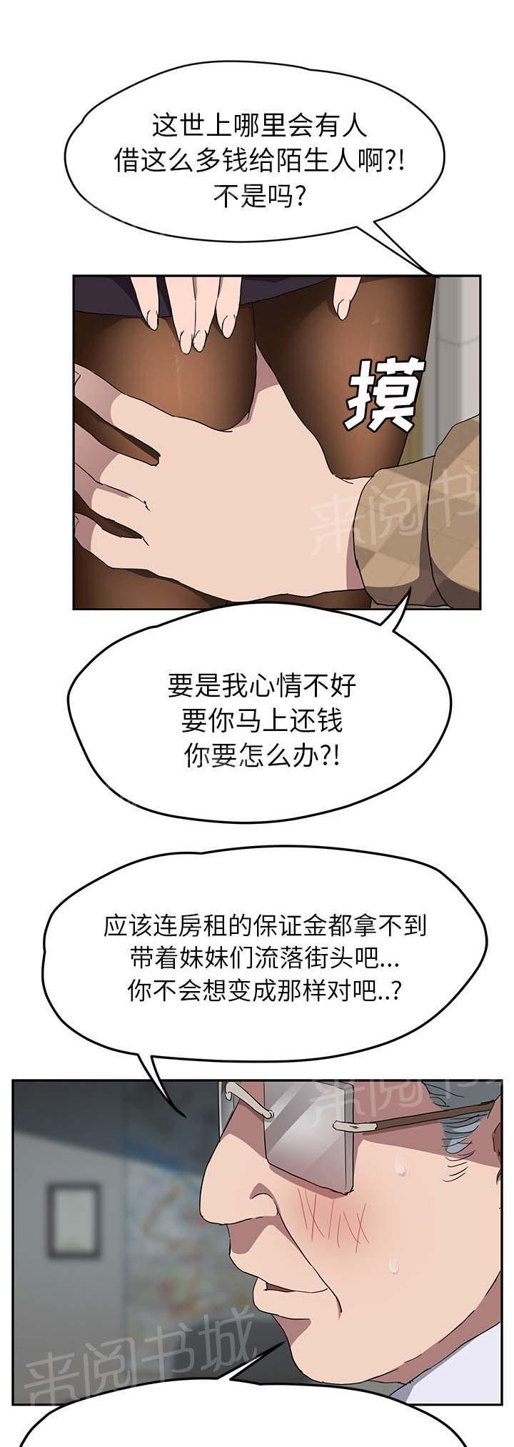 《边缘关系》漫画最新章节第76话 奇怪的事免费下拉式在线观看章节第【19】张图片