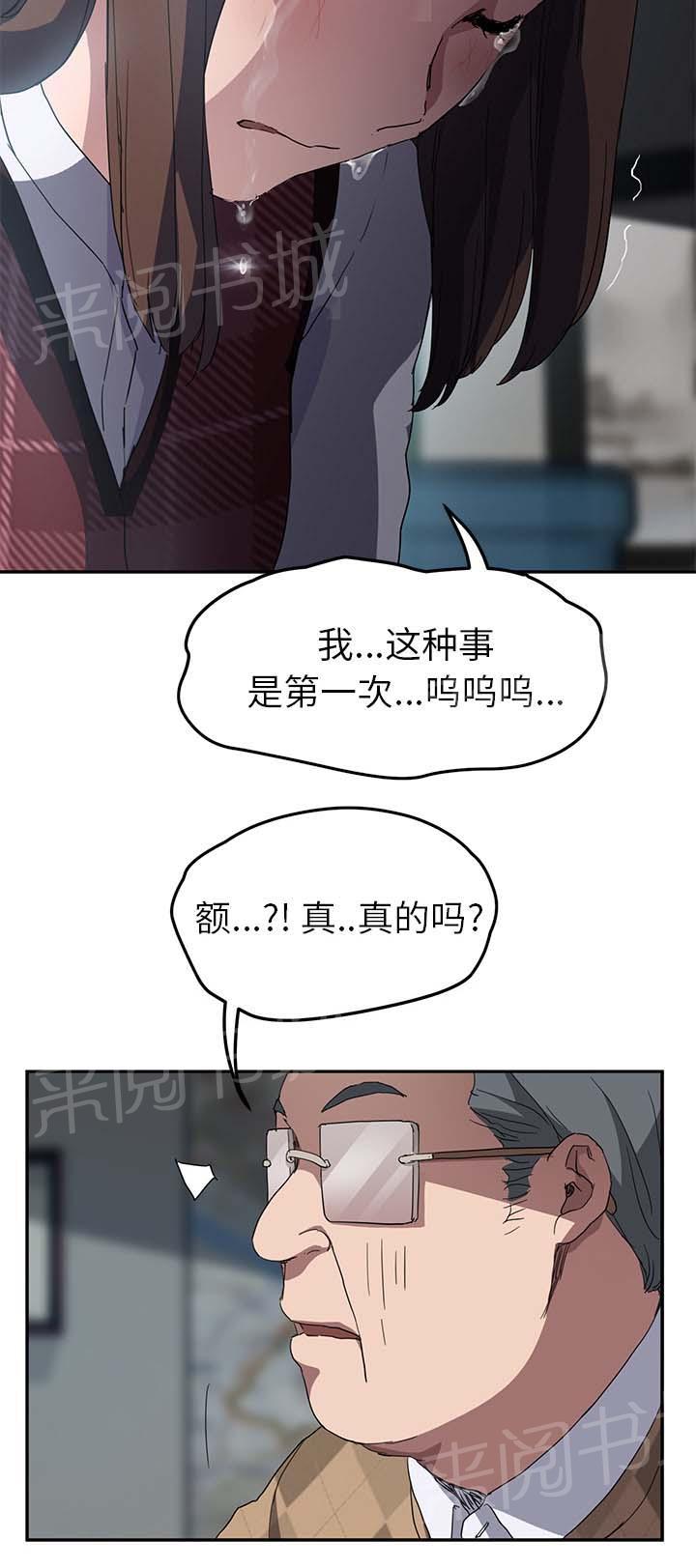 《边缘关系》漫画最新章节第76话 奇怪的事免费下拉式在线观看章节第【15】张图片