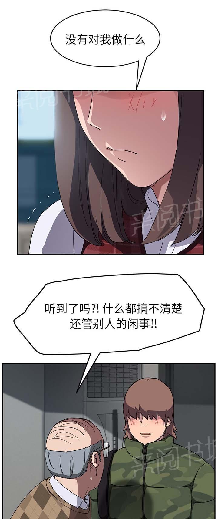 《边缘关系》漫画最新章节第77话 愤怒免费下拉式在线观看章节第【16】张图片