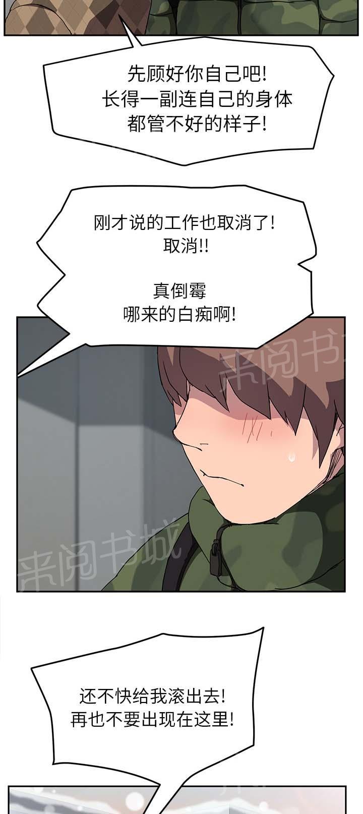 《边缘关系》漫画最新章节第77话 愤怒免费下拉式在线观看章节第【15】张图片