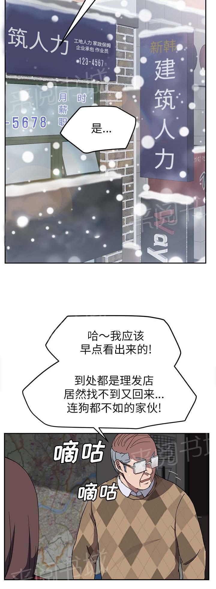 《边缘关系》漫画最新章节第77话 愤怒免费下拉式在线观看章节第【14】张图片