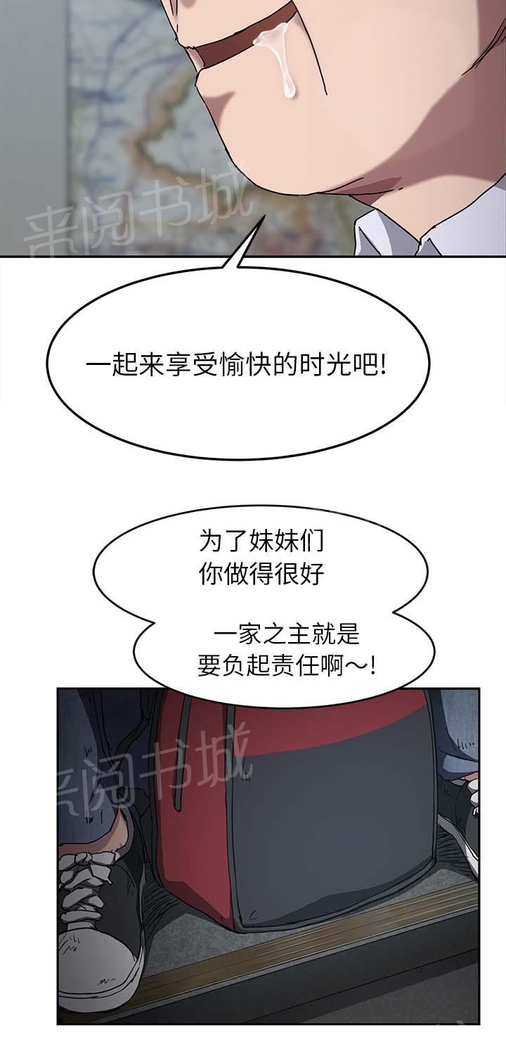 《边缘关系》漫画最新章节第77话 愤怒免费下拉式在线观看章节第【12】张图片