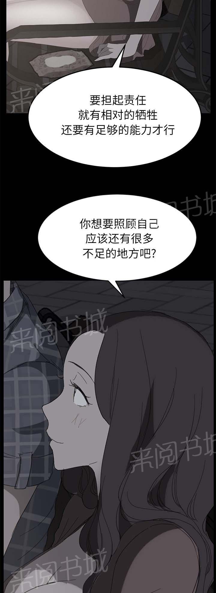 《边缘关系》漫画最新章节第77话 愤怒免费下拉式在线观看章节第【9】张图片