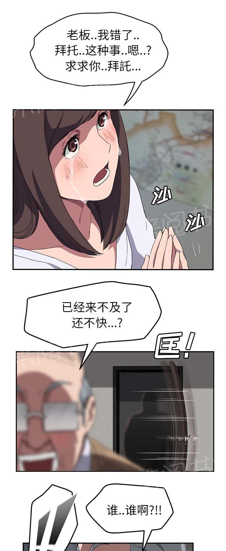 《边缘关系》漫画最新章节第77话 愤怒免费下拉式在线观看章节第【3】张图片