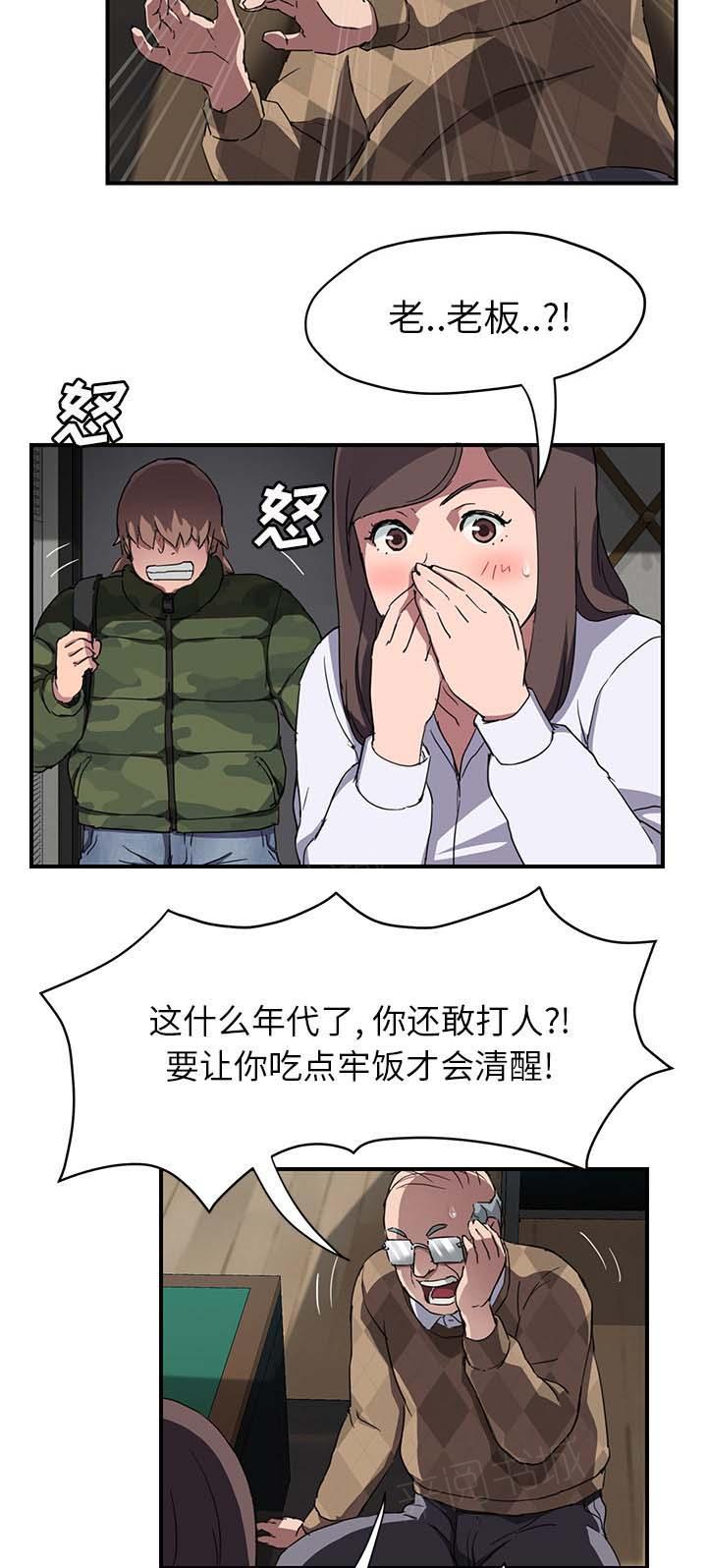 《边缘关系》漫画最新章节第78话 还钱免费下拉式在线观看章节第【13】张图片