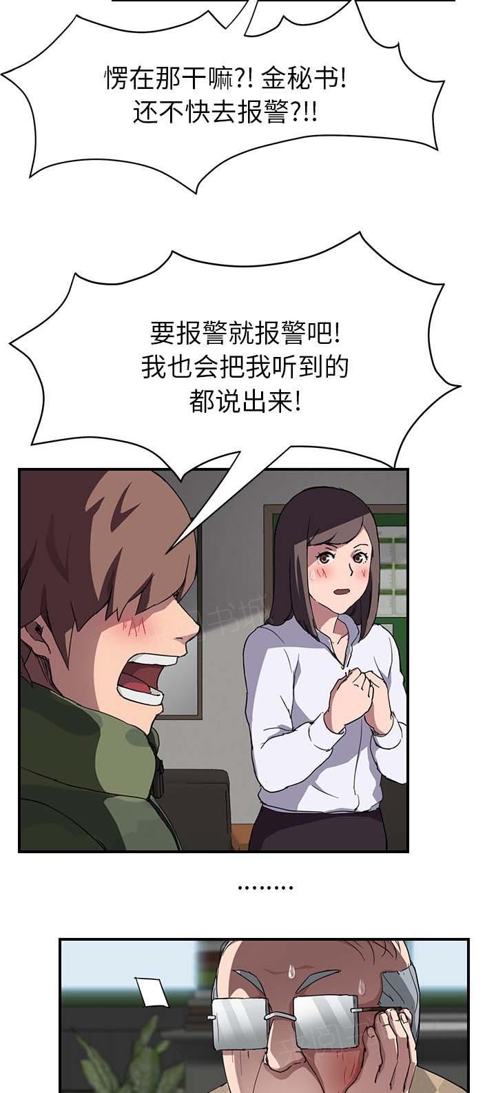 《边缘关系》漫画最新章节第78话 还钱免费下拉式在线观看章节第【12】张图片