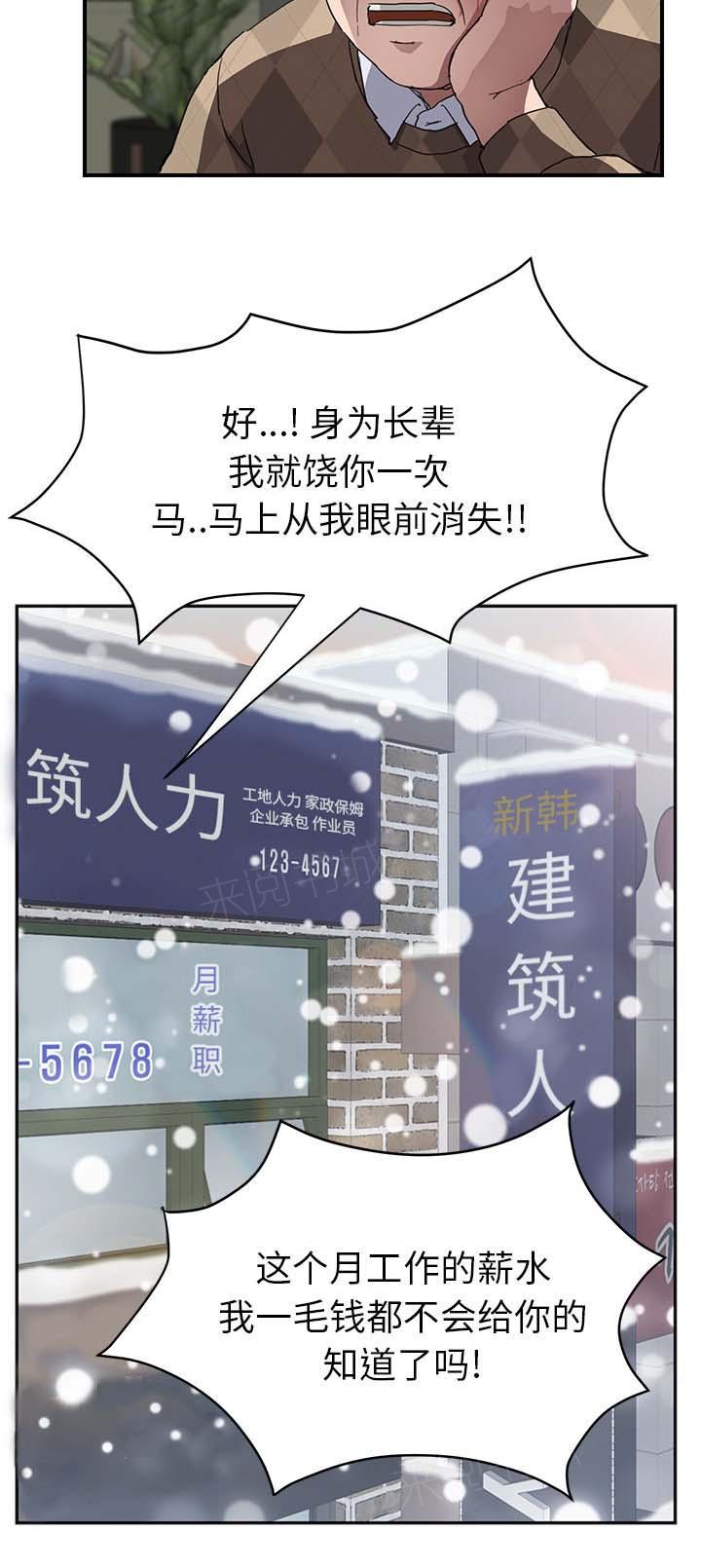 《边缘关系》漫画最新章节第78话 还钱免费下拉式在线观看章节第【11】张图片