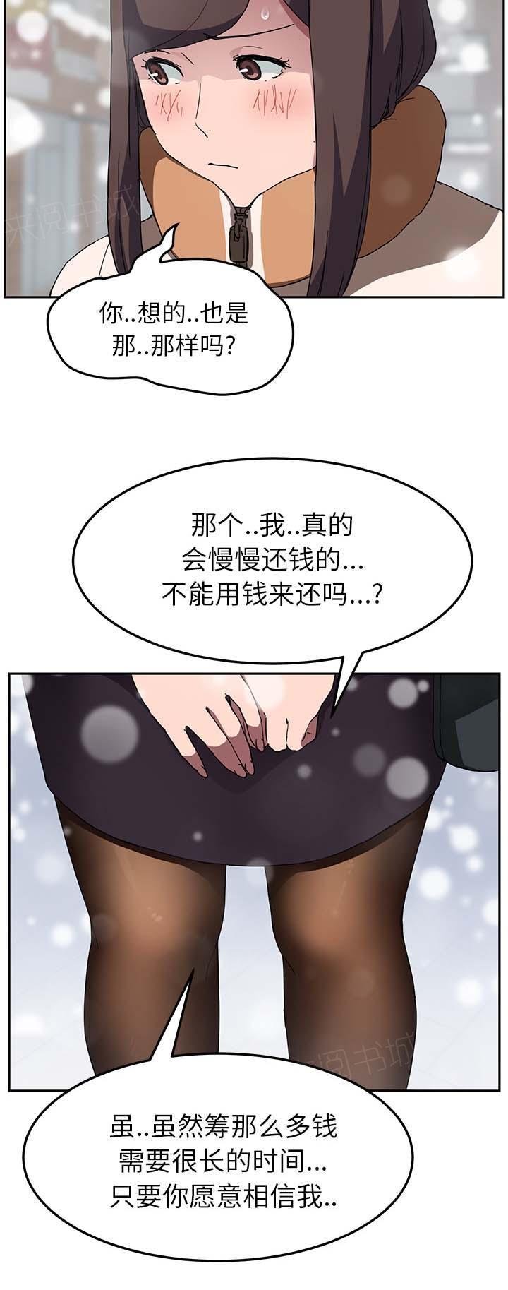 《边缘关系》漫画最新章节第78话 还钱免费下拉式在线观看章节第【5】张图片