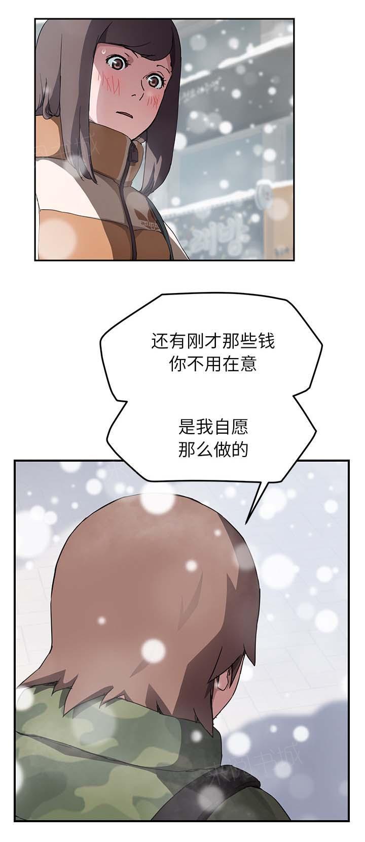 《边缘关系》漫画最新章节第78话 还钱免费下拉式在线观看章节第【3】张图片