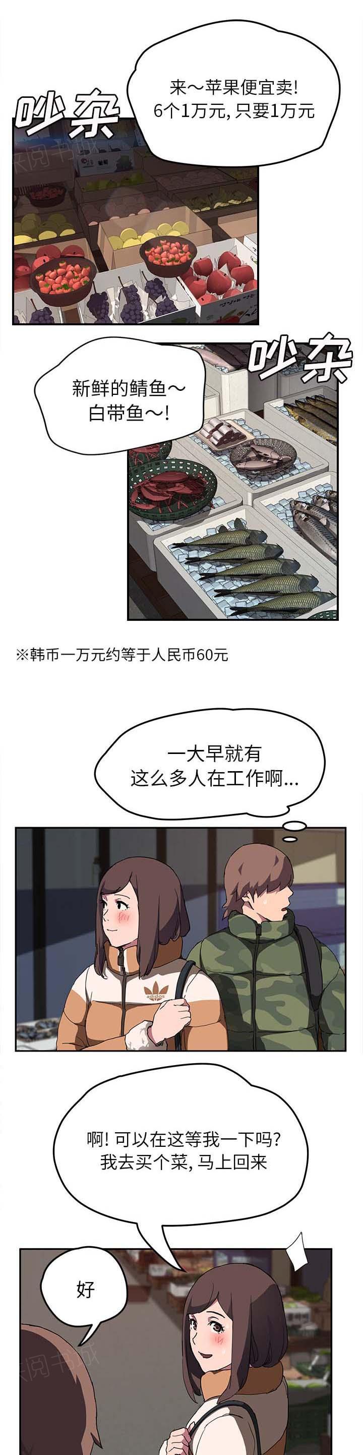 《边缘关系》漫画最新章节第79话 离家出走的弟弟免费下拉式在线观看章节第【20】张图片