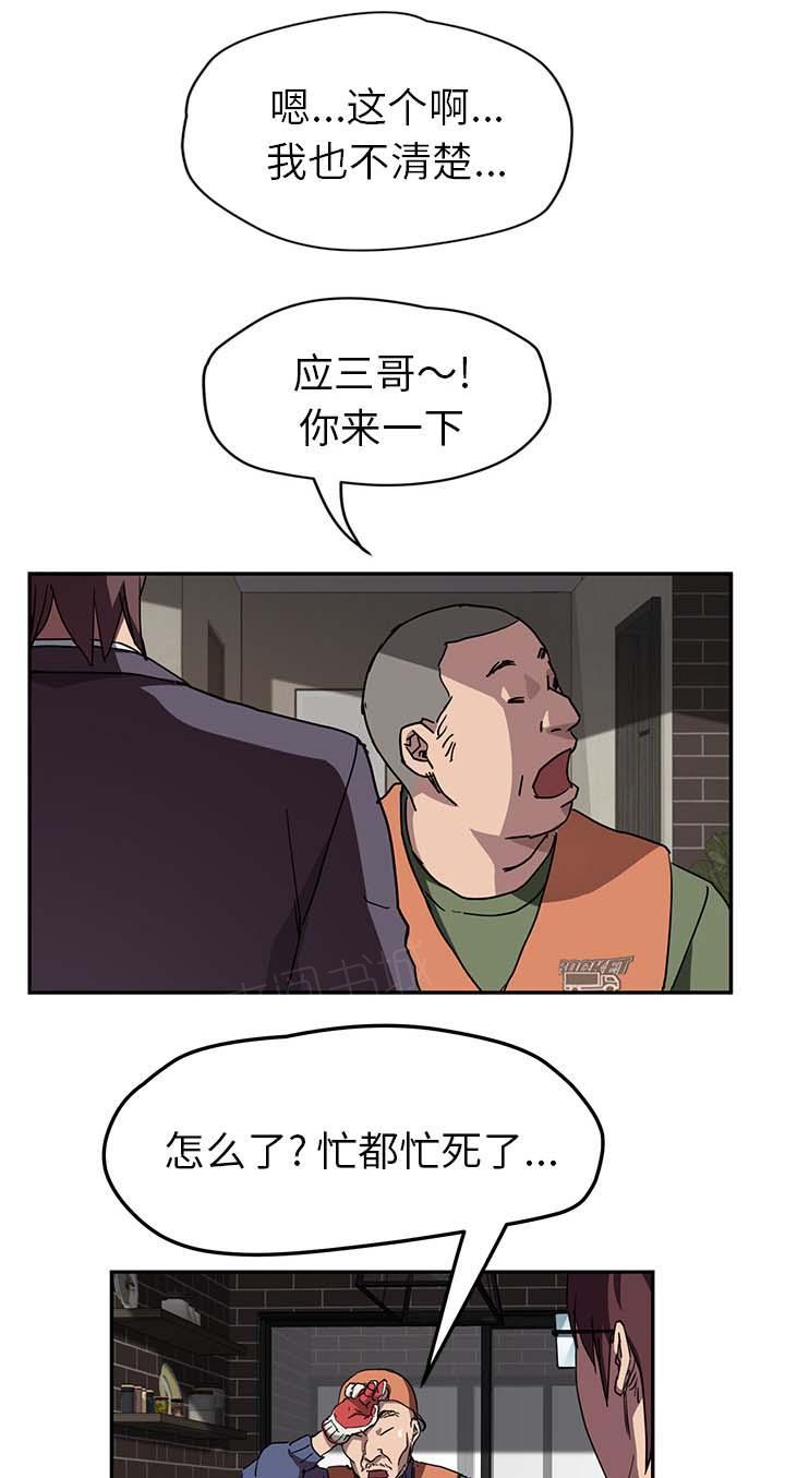 《边缘关系》漫画最新章节第79话 离家出走的弟弟免费下拉式在线观看章节第【10】张图片