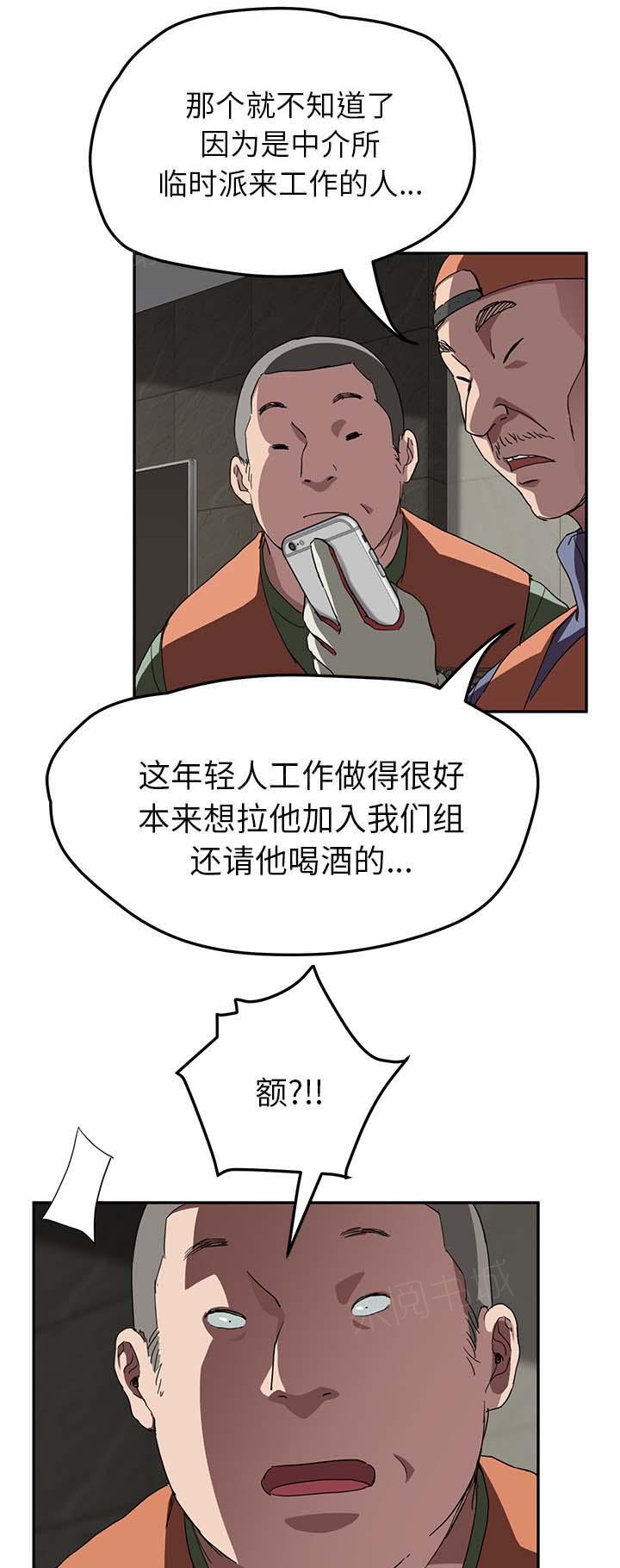 《边缘关系》漫画最新章节第79话 离家出走的弟弟免费下拉式在线观看章节第【5】张图片