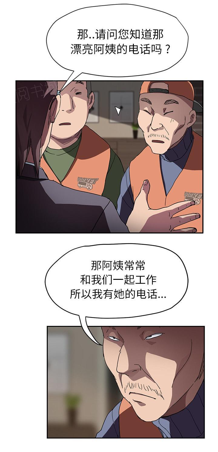 《边缘关系》漫画最新章节第79话 离家出走的弟弟免费下拉式在线观看章节第【3】张图片