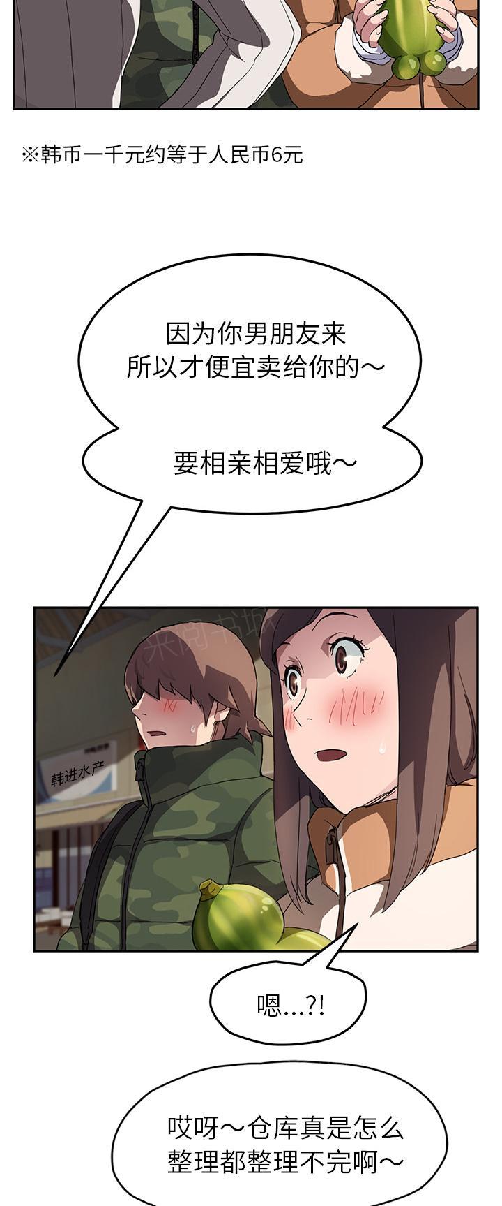 《边缘关系》漫画最新章节第80话 买菜免费下拉式在线观看章节第【19】张图片