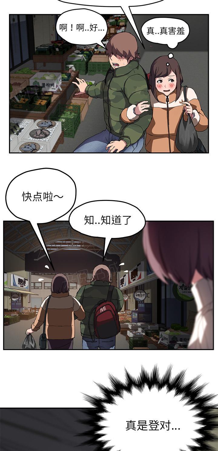 《边缘关系》漫画最新章节第80话 买菜免费下拉式在线观看章节第【16】张图片