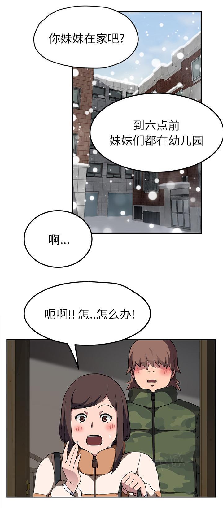 《边缘关系》漫画最新章节第80话 买菜免费下拉式在线观看章节第【14】张图片