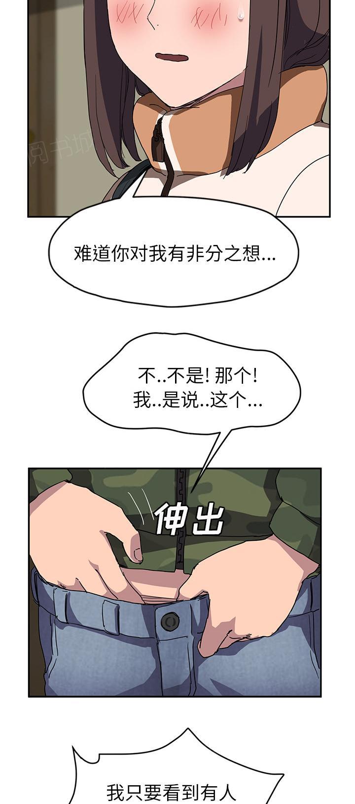 《边缘关系》漫画最新章节第80话 买菜免费下拉式在线观看章节第【8】张图片