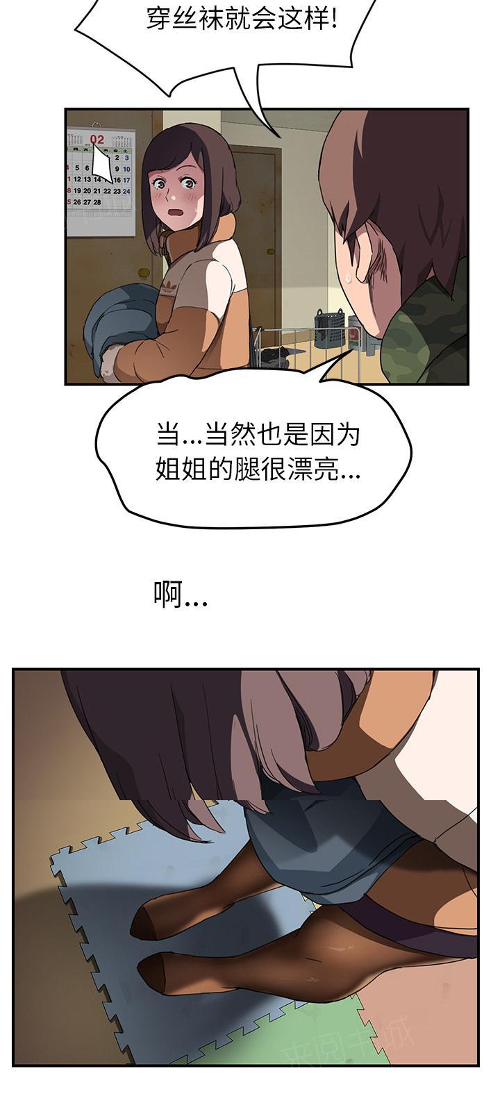 《边缘关系》漫画最新章节第80话 买菜免费下拉式在线观看章节第【7】张图片