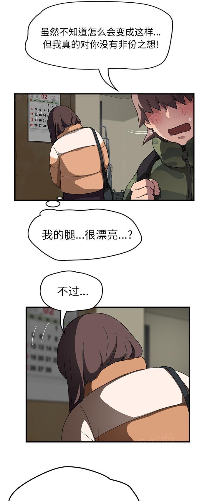 《边缘关系》漫画最新章节第80话 买菜免费下拉式在线观看章节第【6】张图片