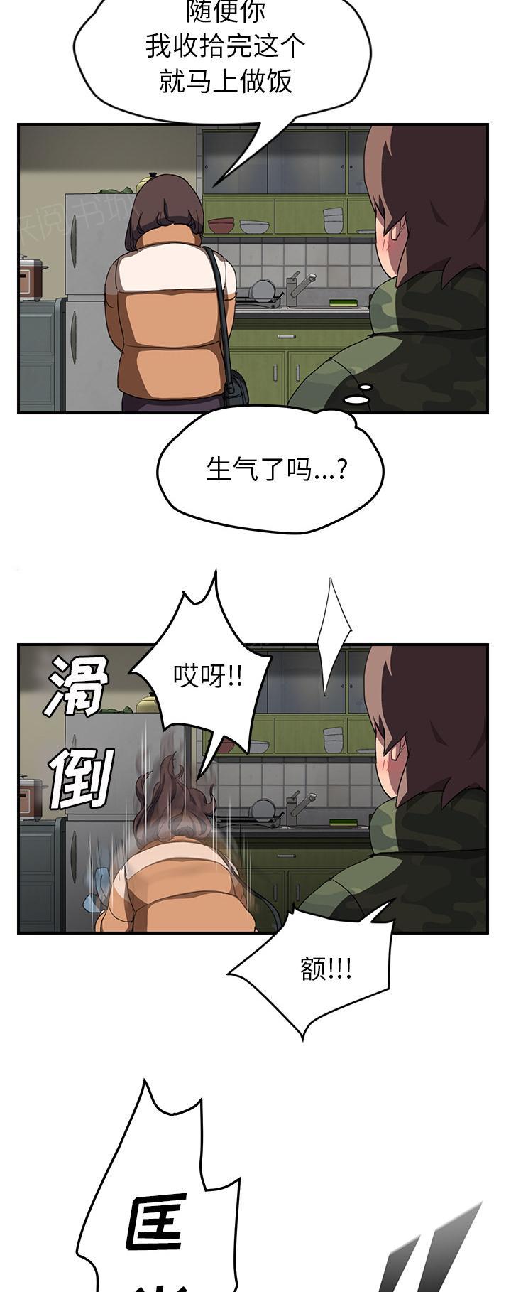 《边缘关系》漫画最新章节第80话 买菜免费下拉式在线观看章节第【3】张图片